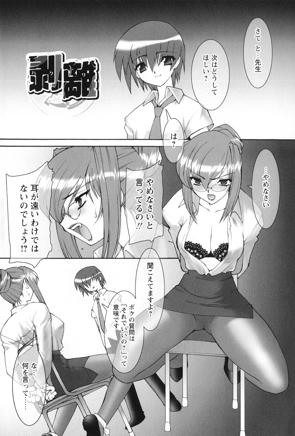 [龍炎狼牙] 紅い首輪と代価のカタチ