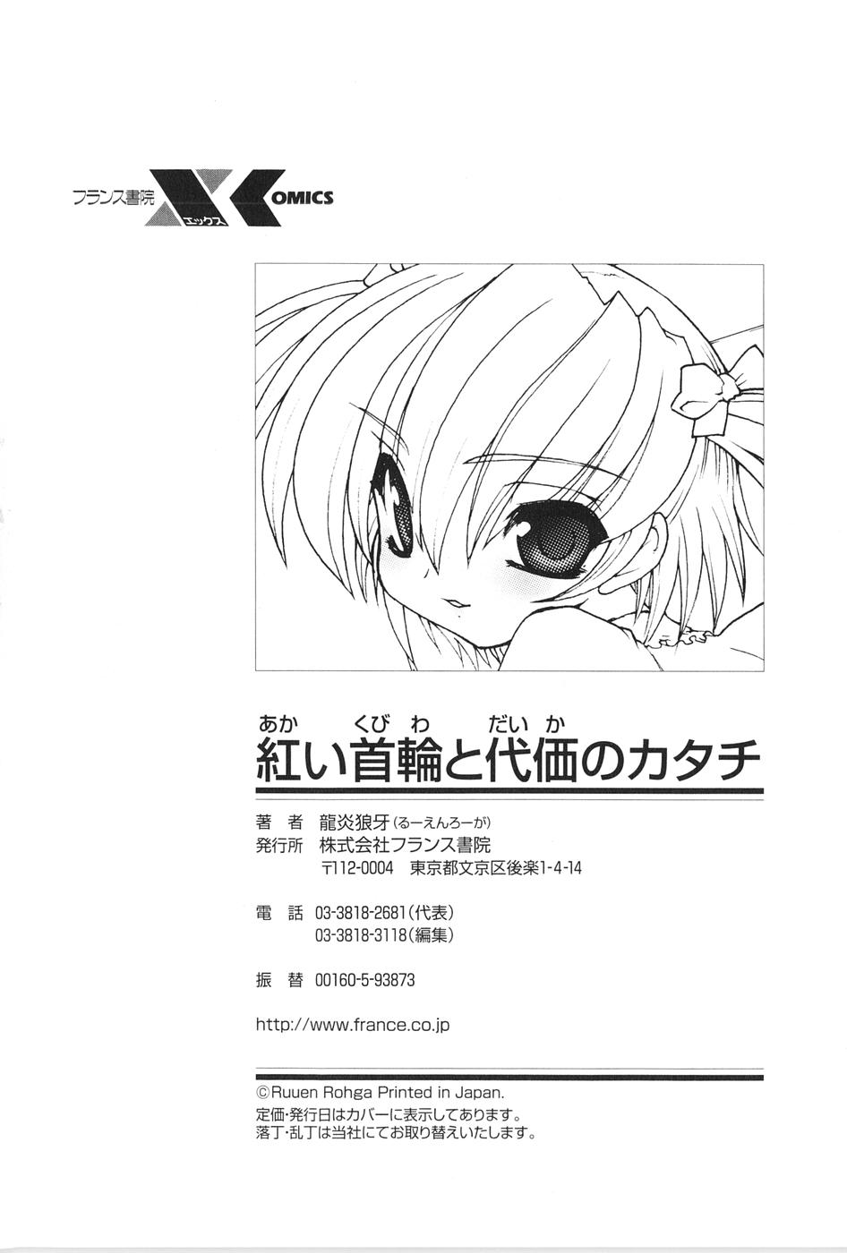 [龍炎狼牙] 紅い首輪と代価のカタチ