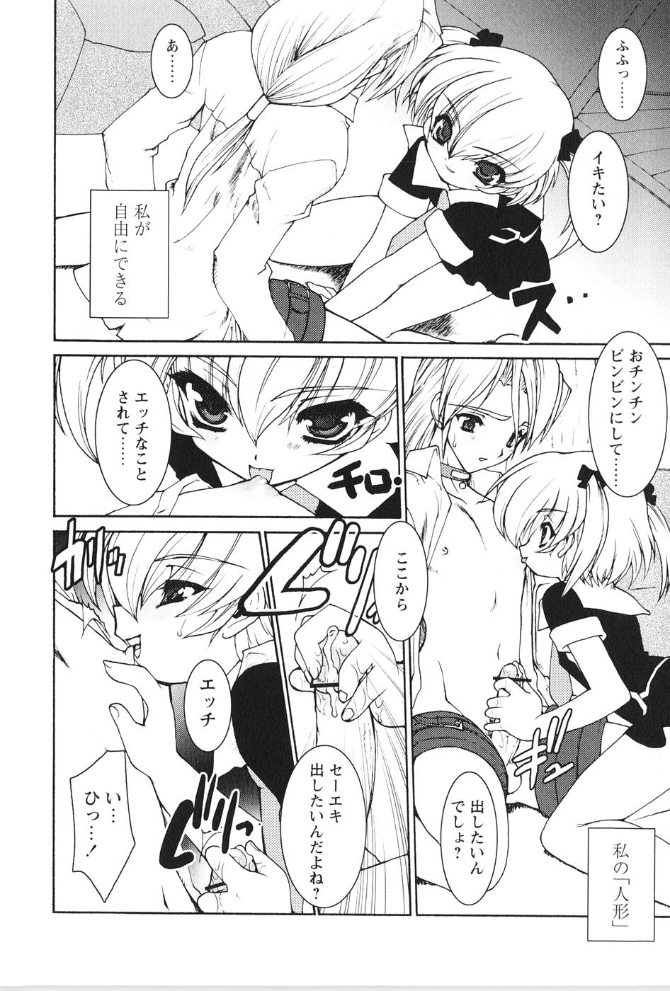 [龍炎狼牙] 紅い首輪と代価のカタチ