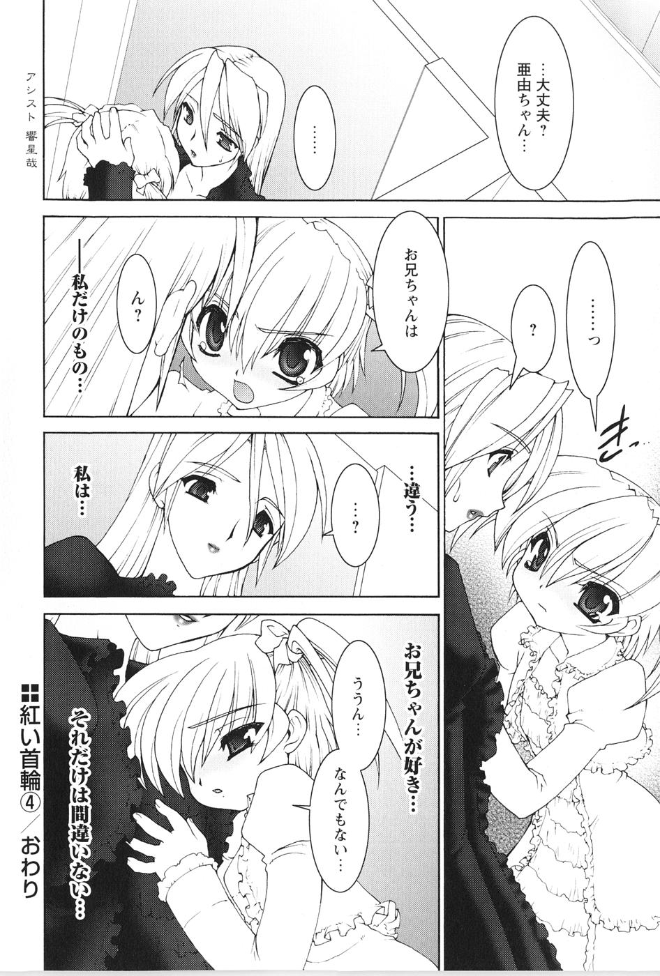 [龍炎狼牙] 紅い首輪と代価のカタチ