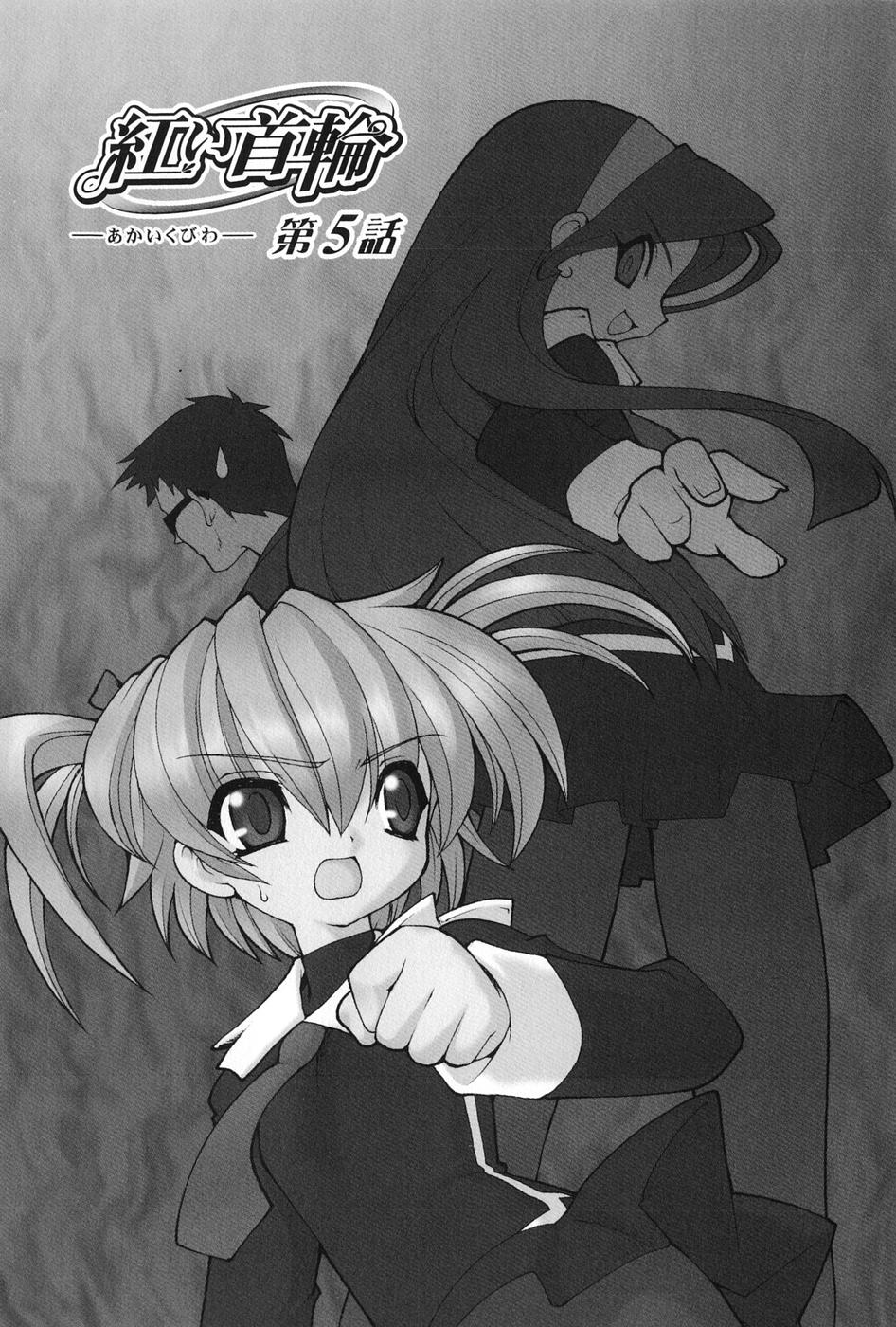 [龍炎狼牙] 紅い首輪と代価のカタチ