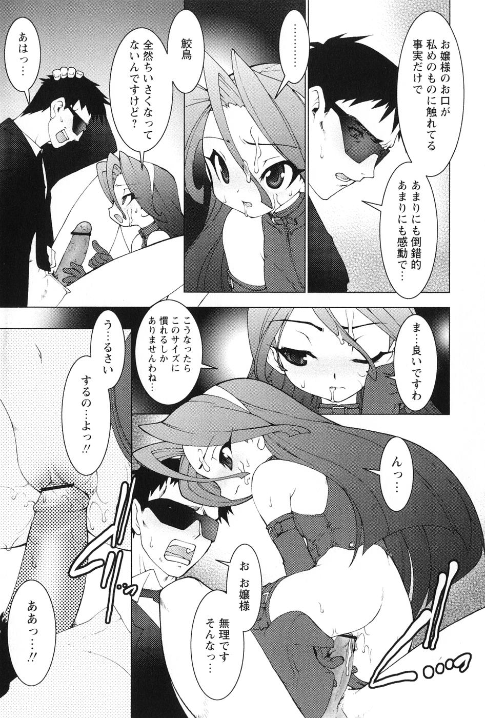 [龍炎狼牙] 紅い首輪と代価のカタチ