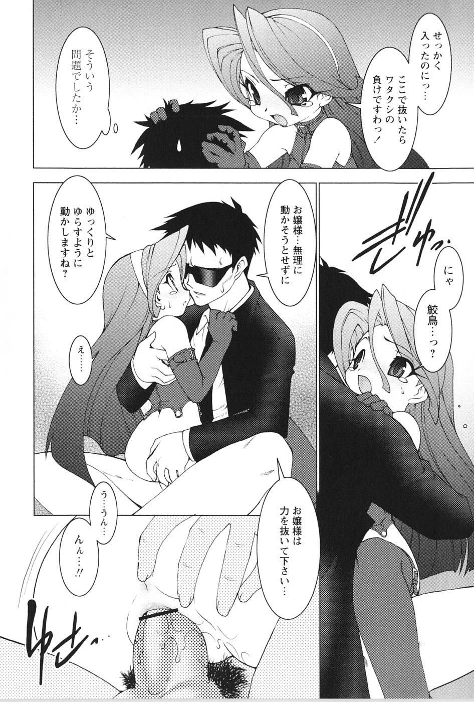 [龍炎狼牙] 紅い首輪と代価のカタチ