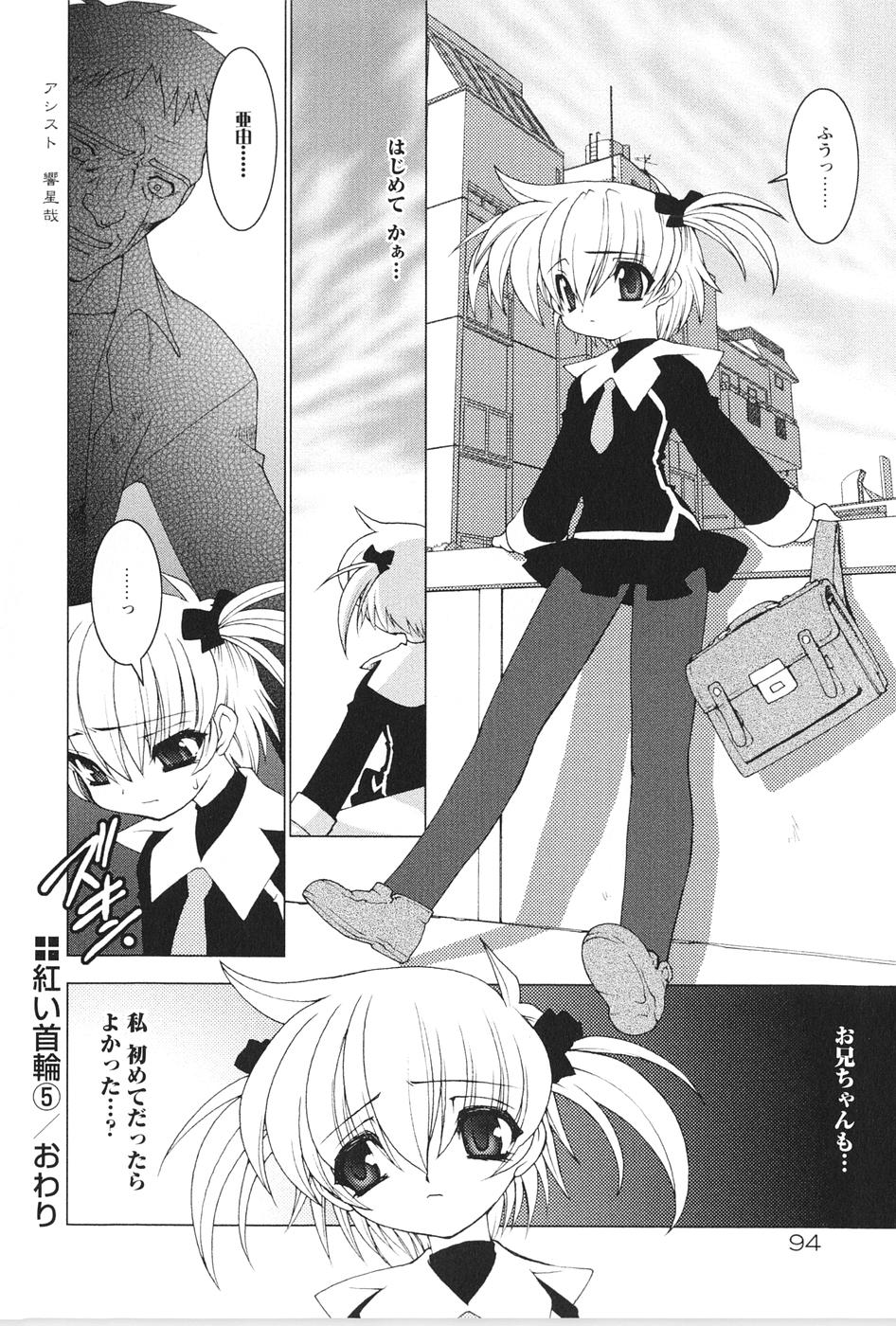 [龍炎狼牙] 紅い首輪と代価のカタチ