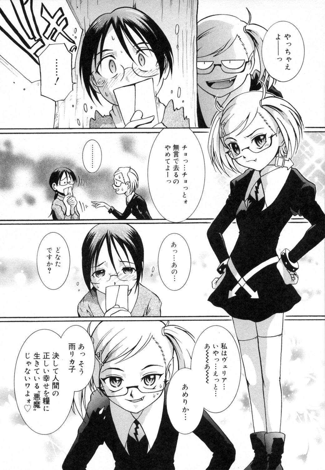 [MAC-V] すとろべりぃ12