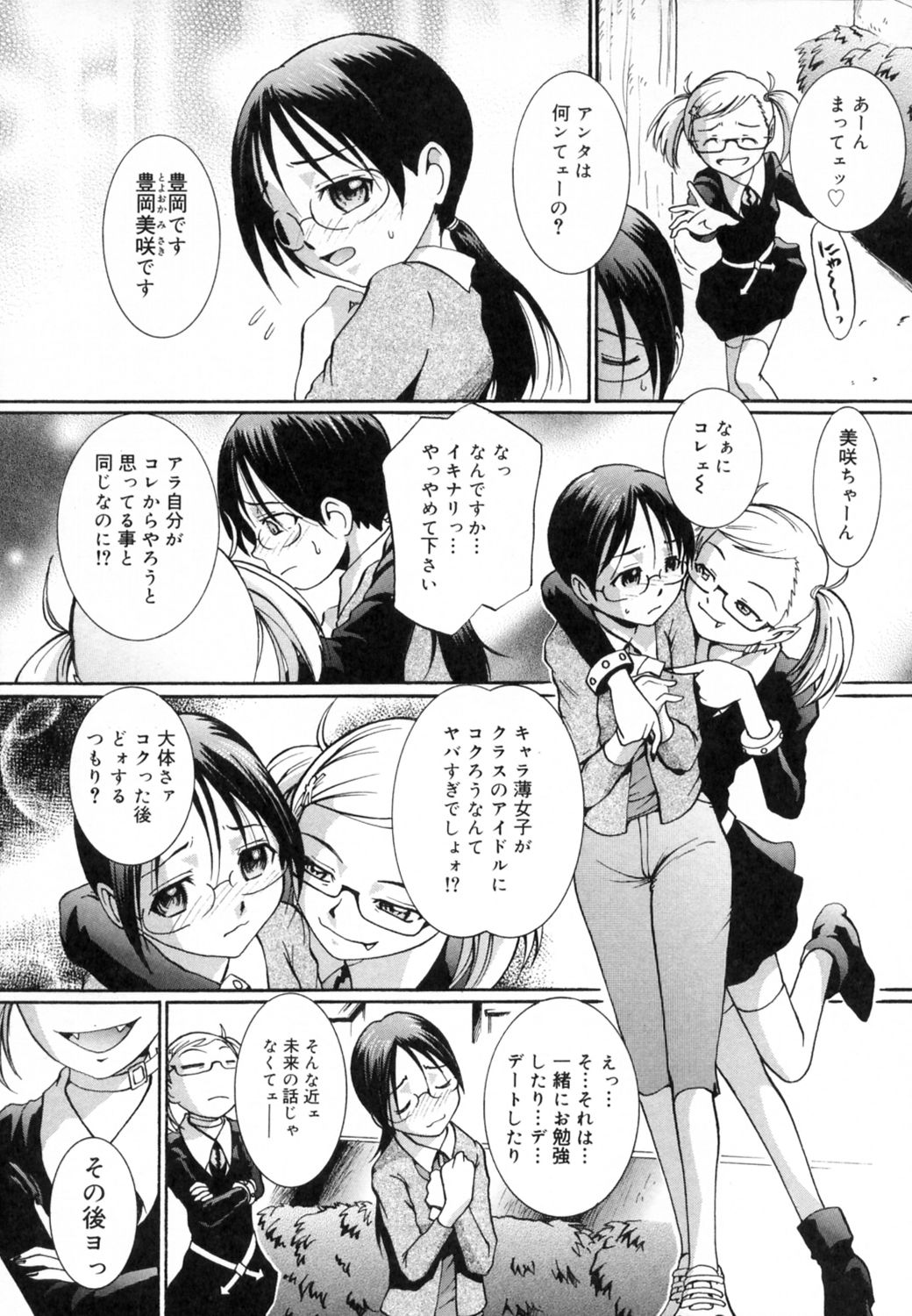 [MAC-V] すとろべりぃ12