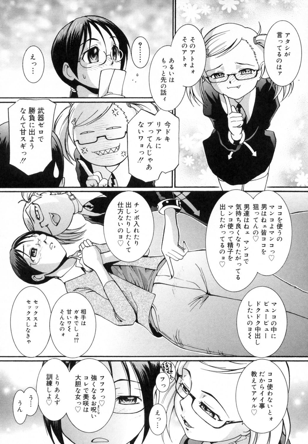[MAC-V] すとろべりぃ12
