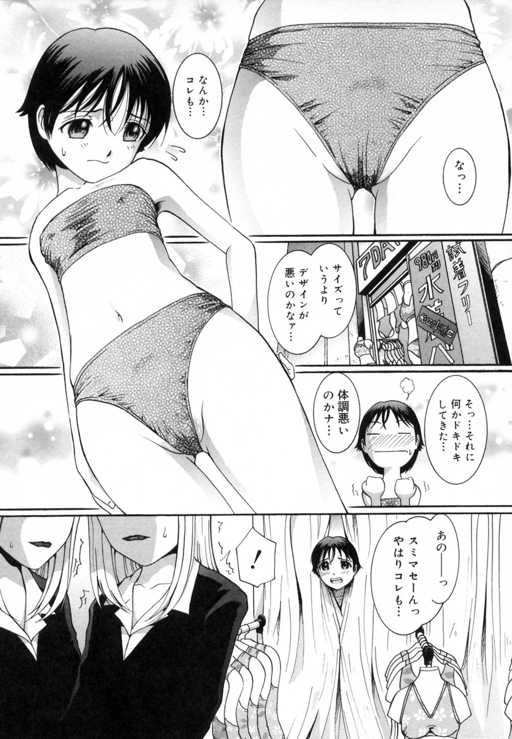 [MAC-V] すとろべりぃ12