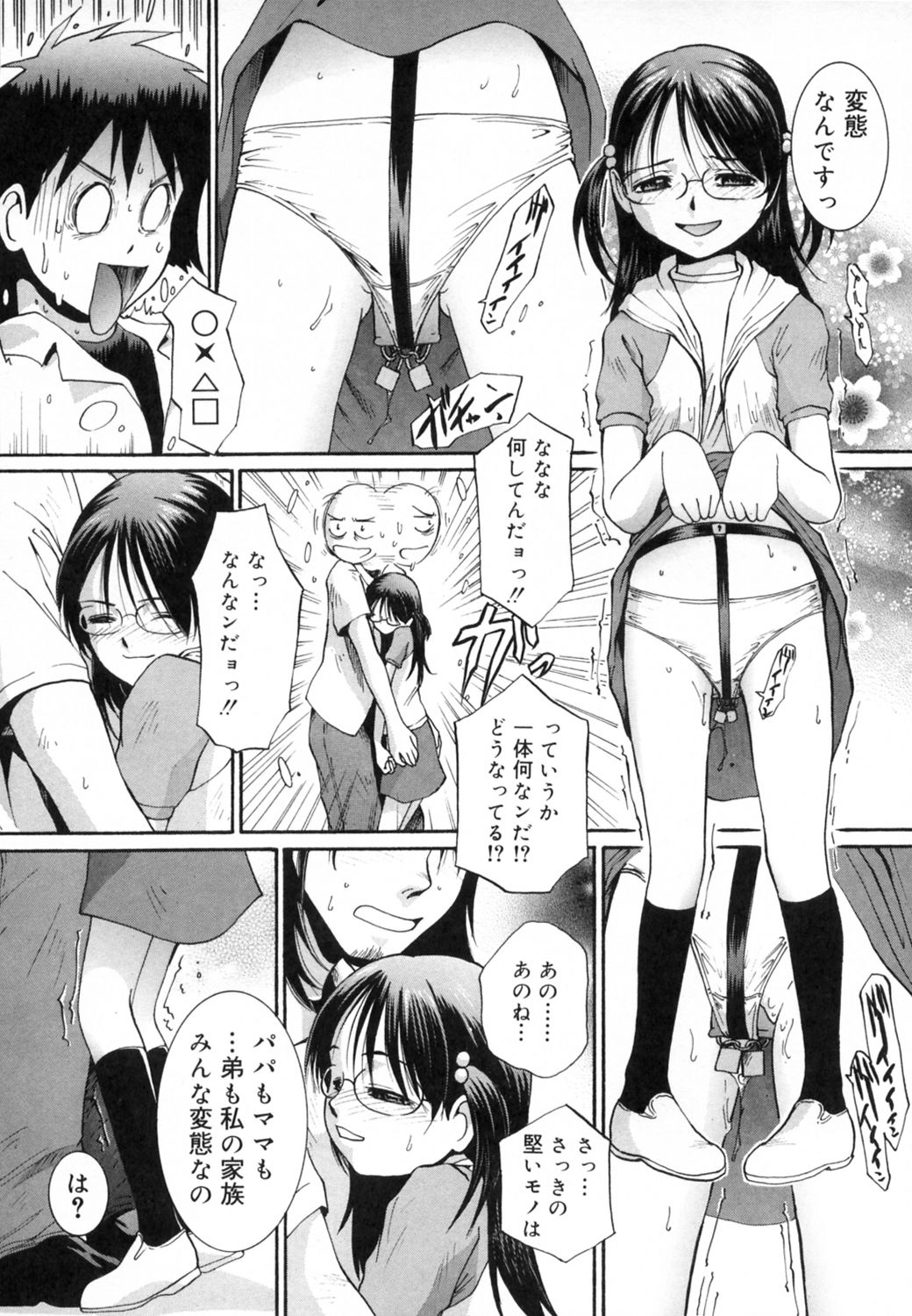 [MAC-V] すとろべりぃ12