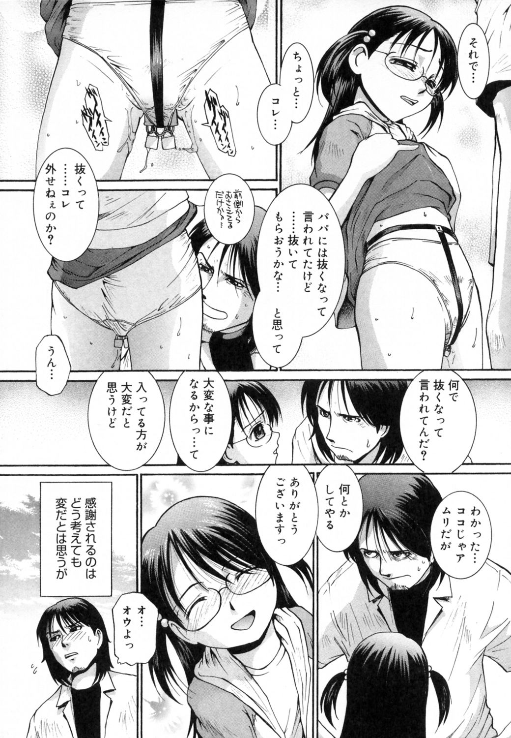 [MAC-V] すとろべりぃ12