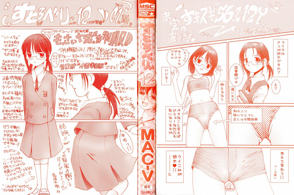 [MAC-V] すとろべりぃ12