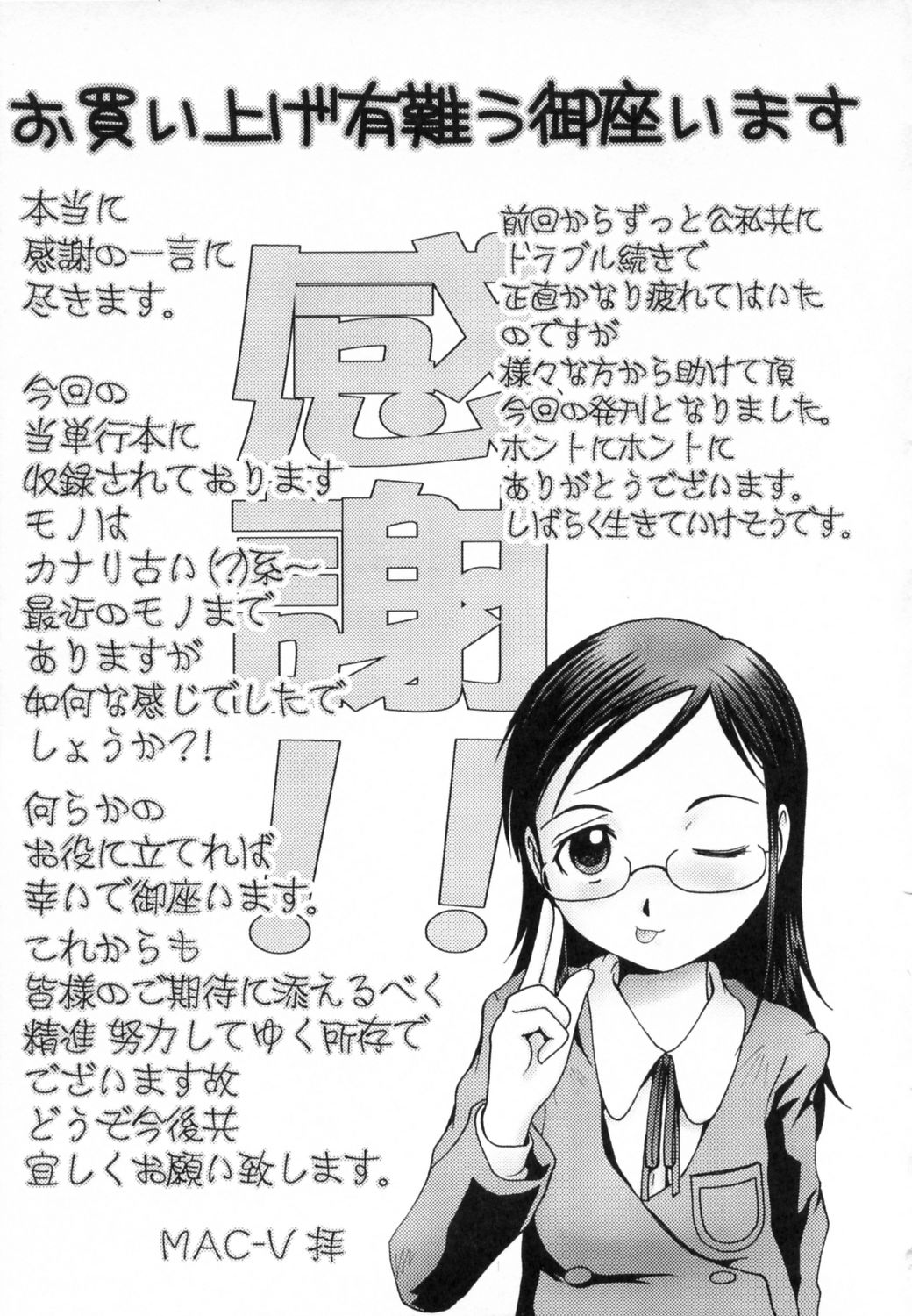 [MAC-V] すとろべりぃ12