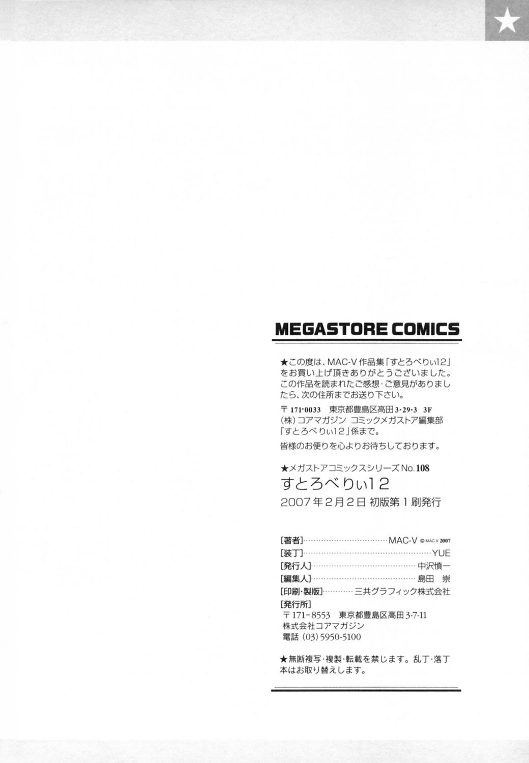 [MAC-V] すとろべりぃ12