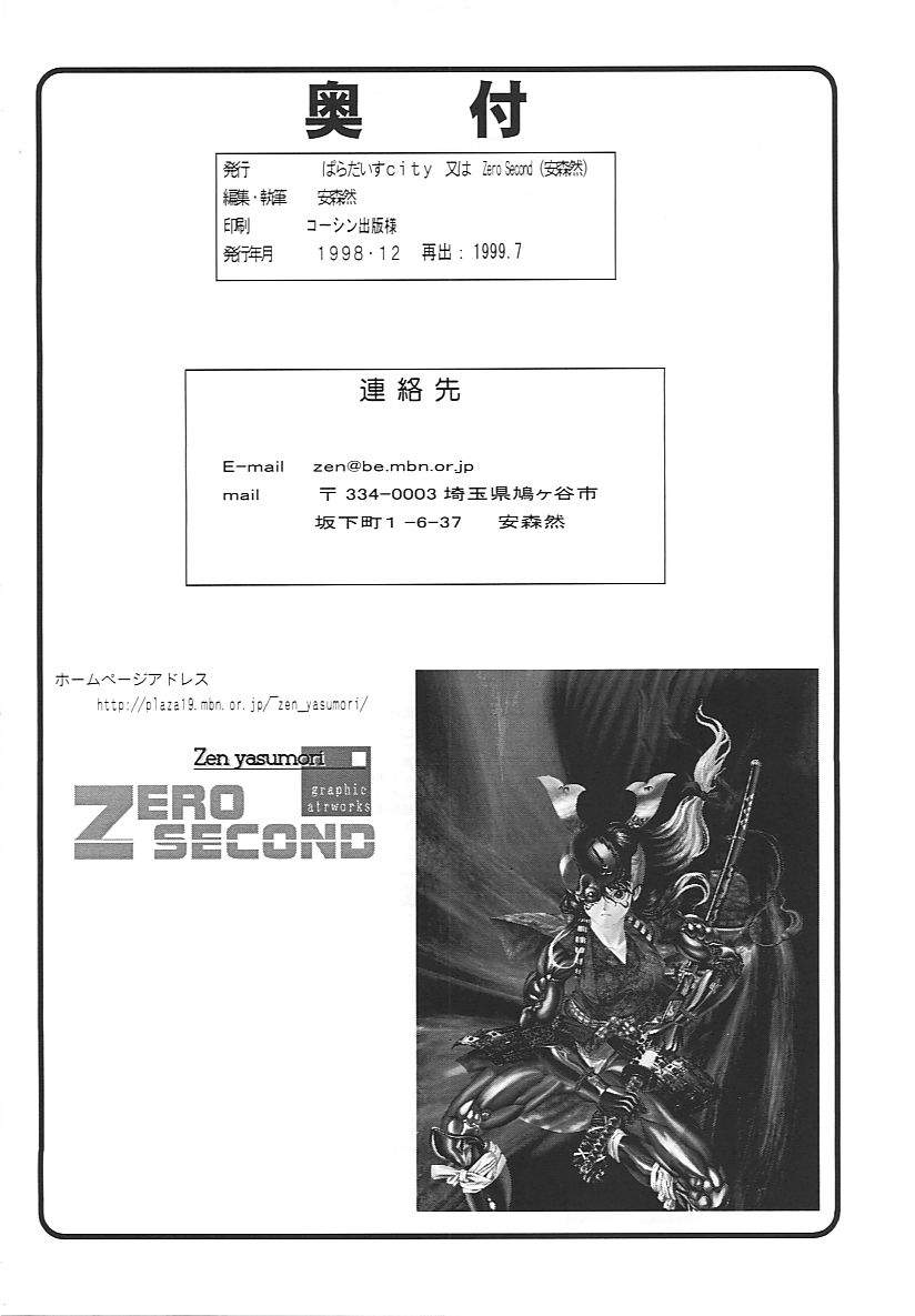 【禅安守】三千ターン【ヴァンパイア、ナデシコ、トゥハート、おそらく他人】