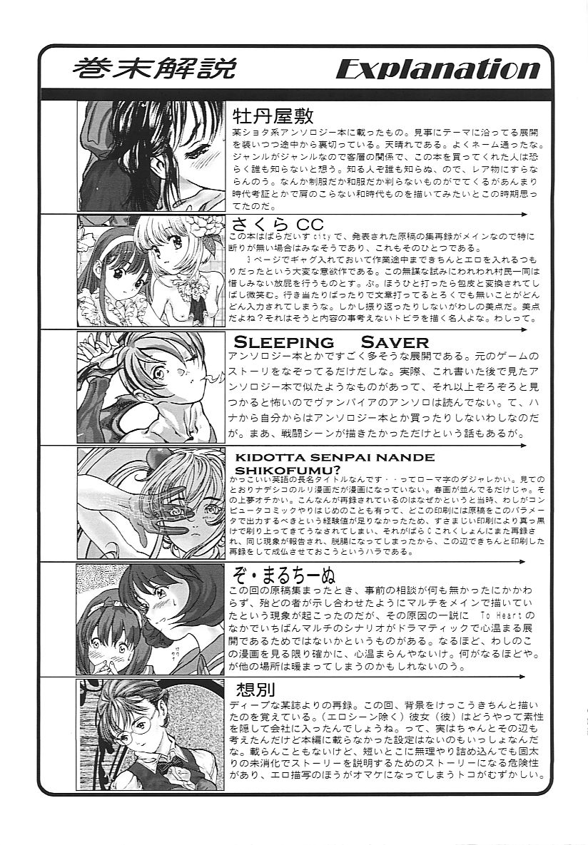 【禅安守】三千ターン【ヴァンパイア、ナデシコ、トゥハート、おそらく他人】