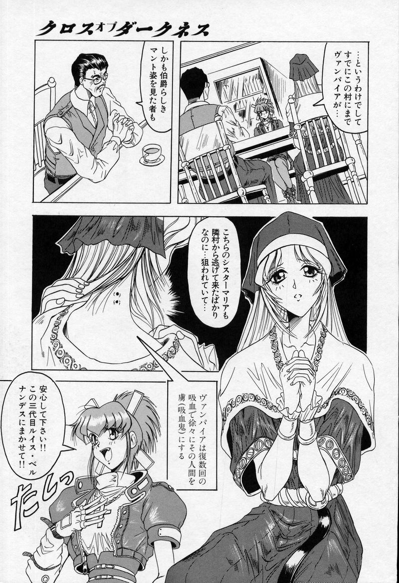 [じゃみんぐ] クロス オブ ダークネス