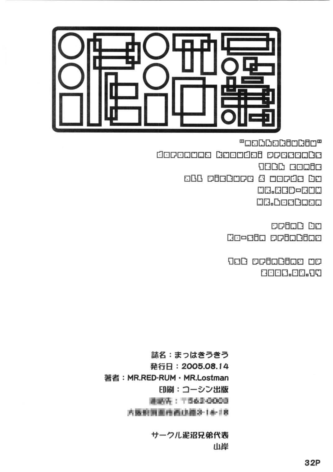 (C68) [泥沼兄弟 (Mr.Lostman、RED-RUM)] まっはきうきう (ドラゴンクエストIV)