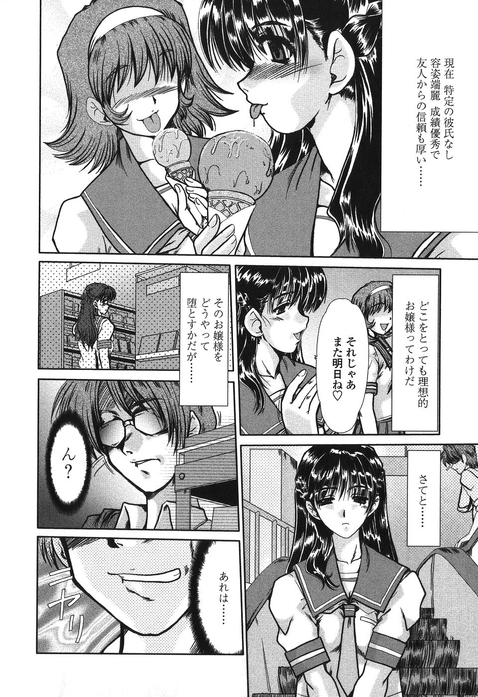 [深田拓士] 肉奴隷請負人