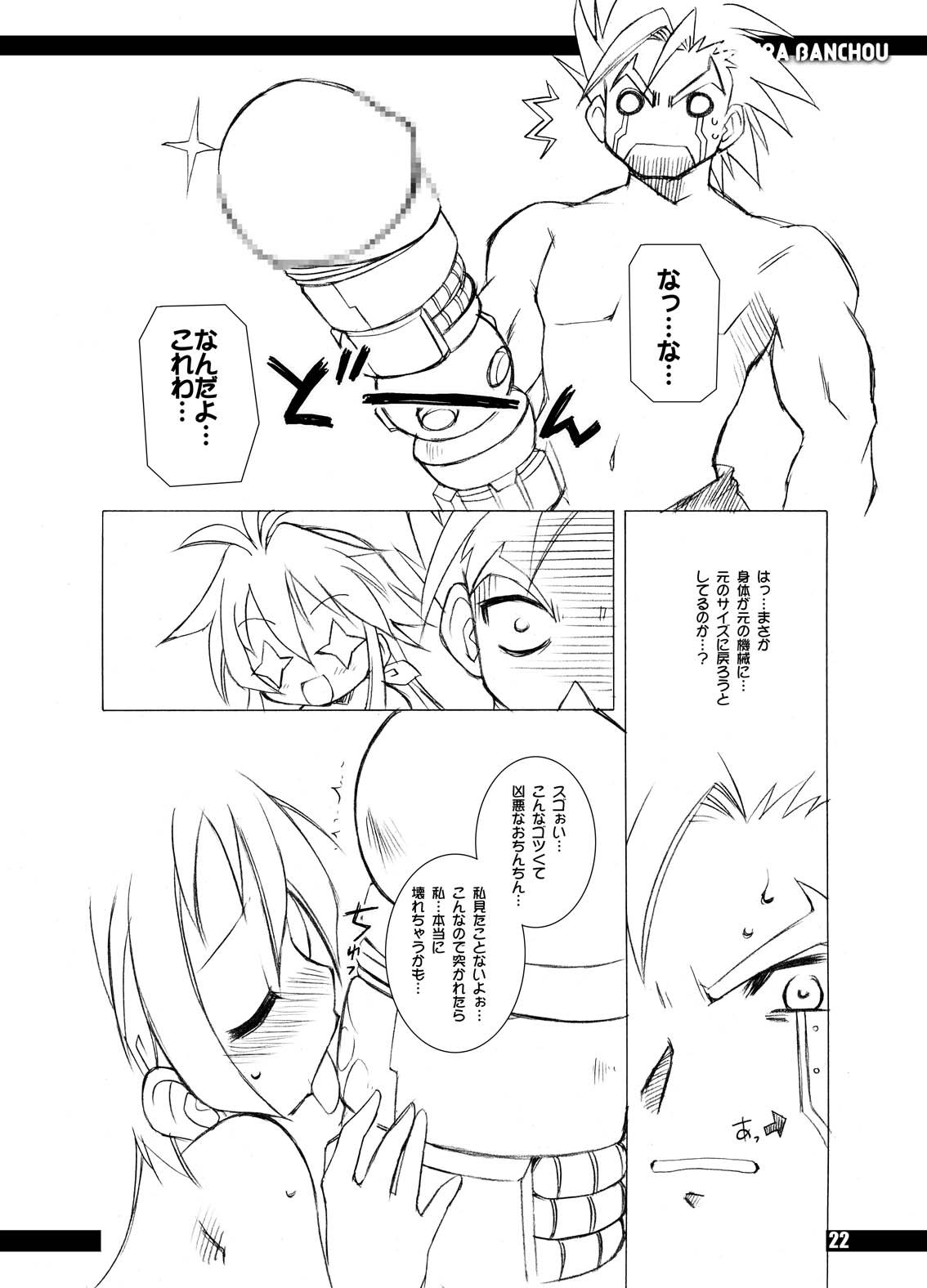 (ぷにケット11) [BBBえくすとら (忠臣蔵之介)] 神羅番長! (神羅万象チョコ)