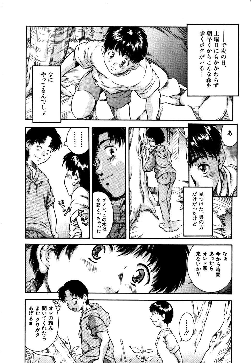 [きのした黎] 子供のしるし