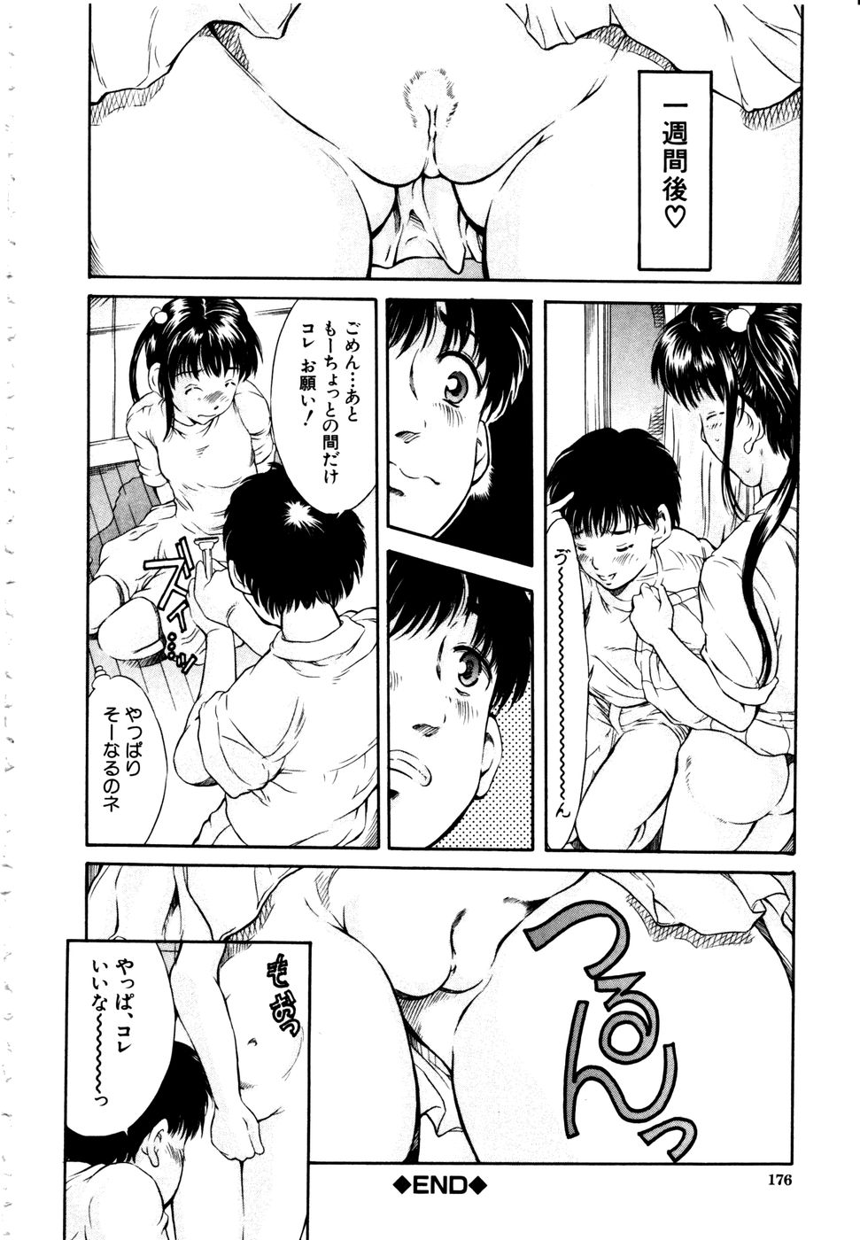 [きのした黎] 子供のしるし