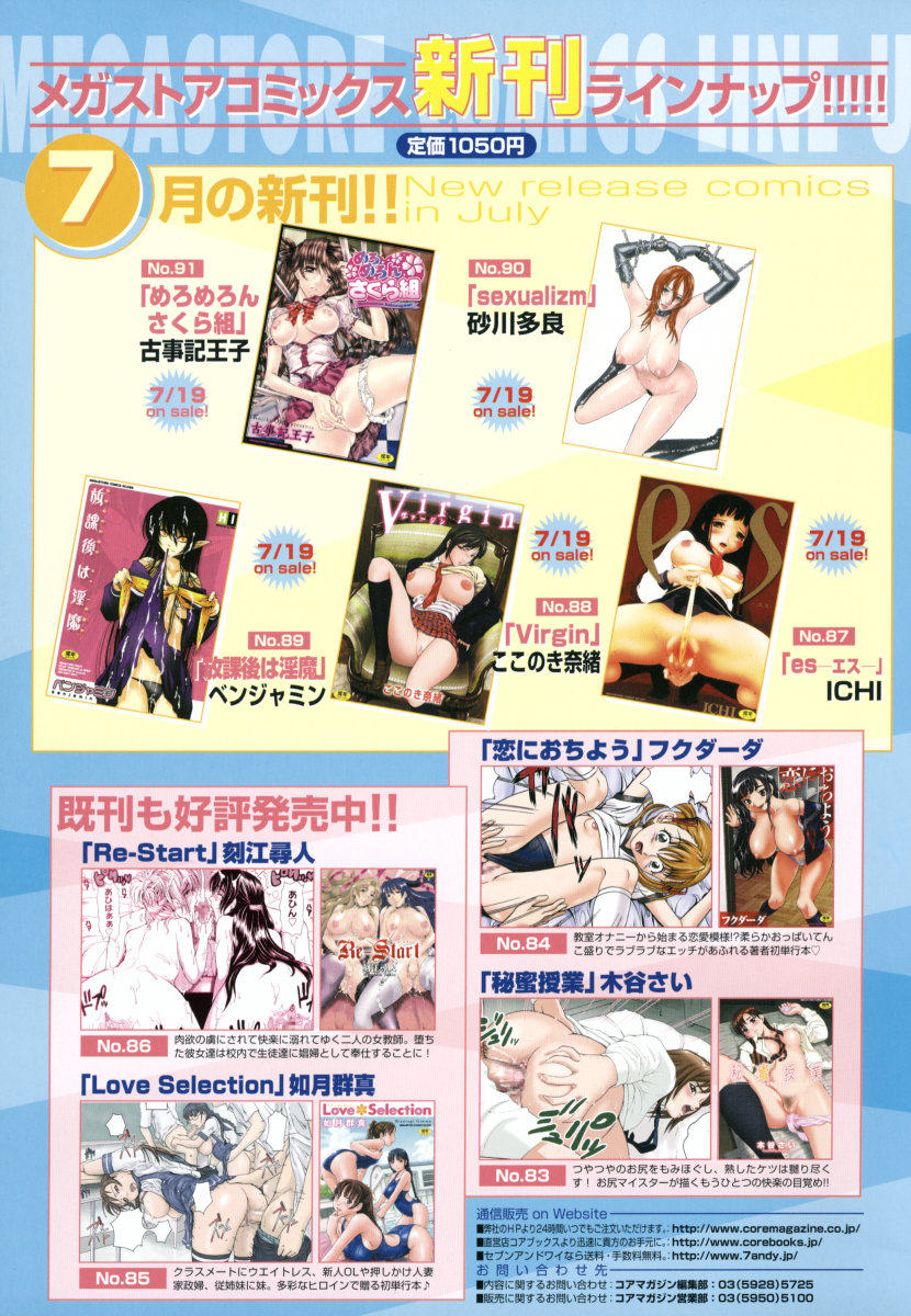 コミックメガストアH 2006年8月号