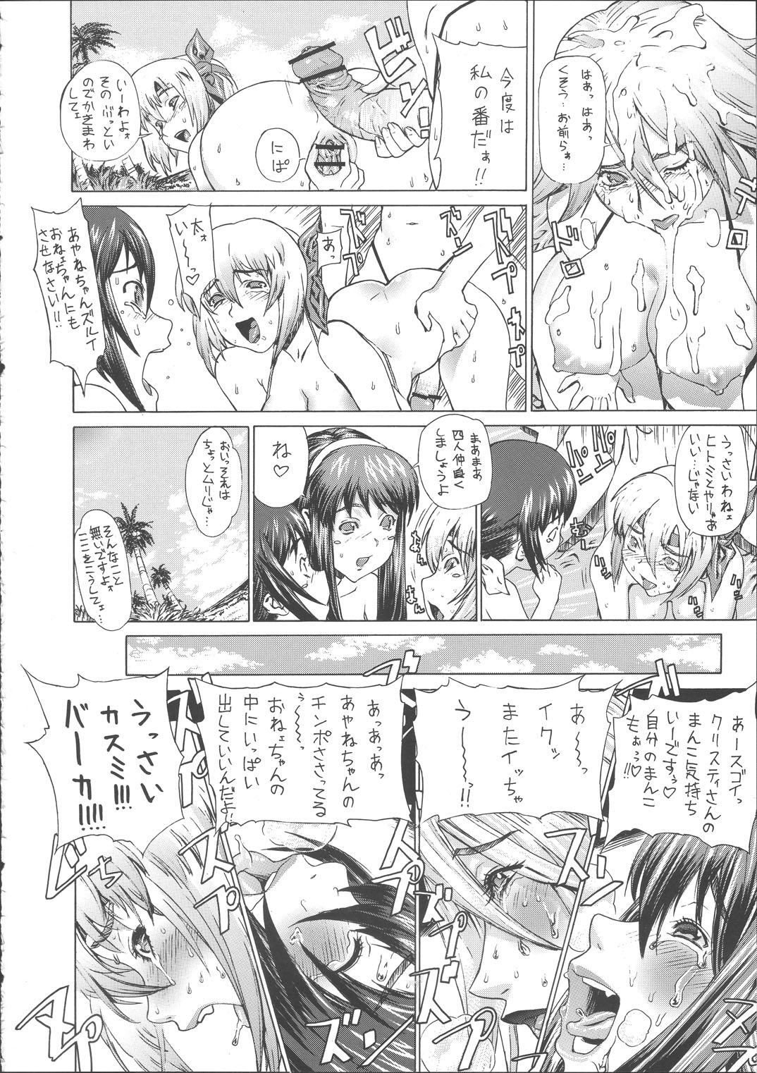 (C67) [STUDIOふあん (来鈍)] MILK PIPER (デッド・オア・アライブ エクストリーム・ビーチバレーボール)