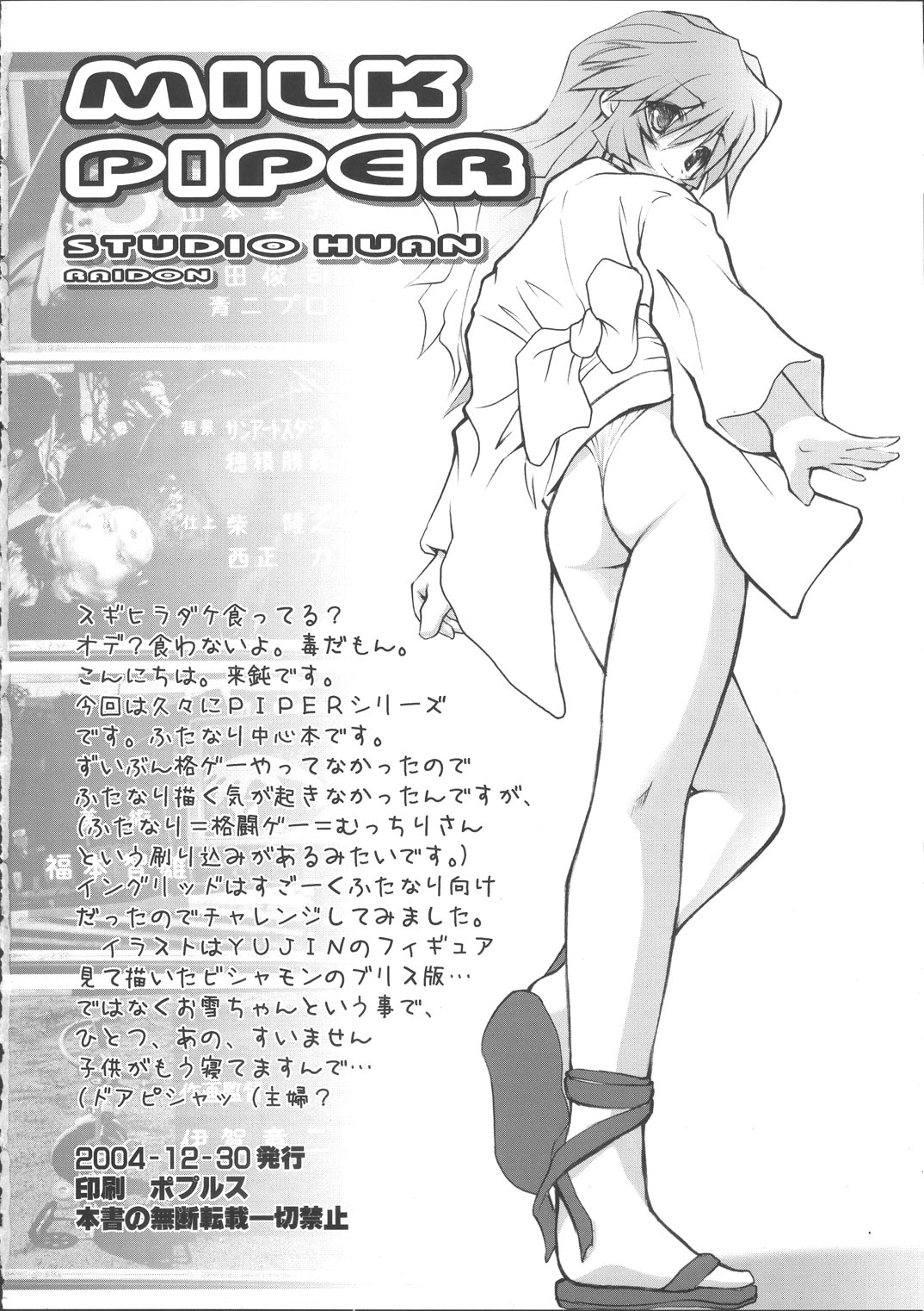 (C67) [STUDIOふあん (来鈍)] MILK PIPER (デッド・オア・アライブ エクストリーム・ビーチバレーボール)