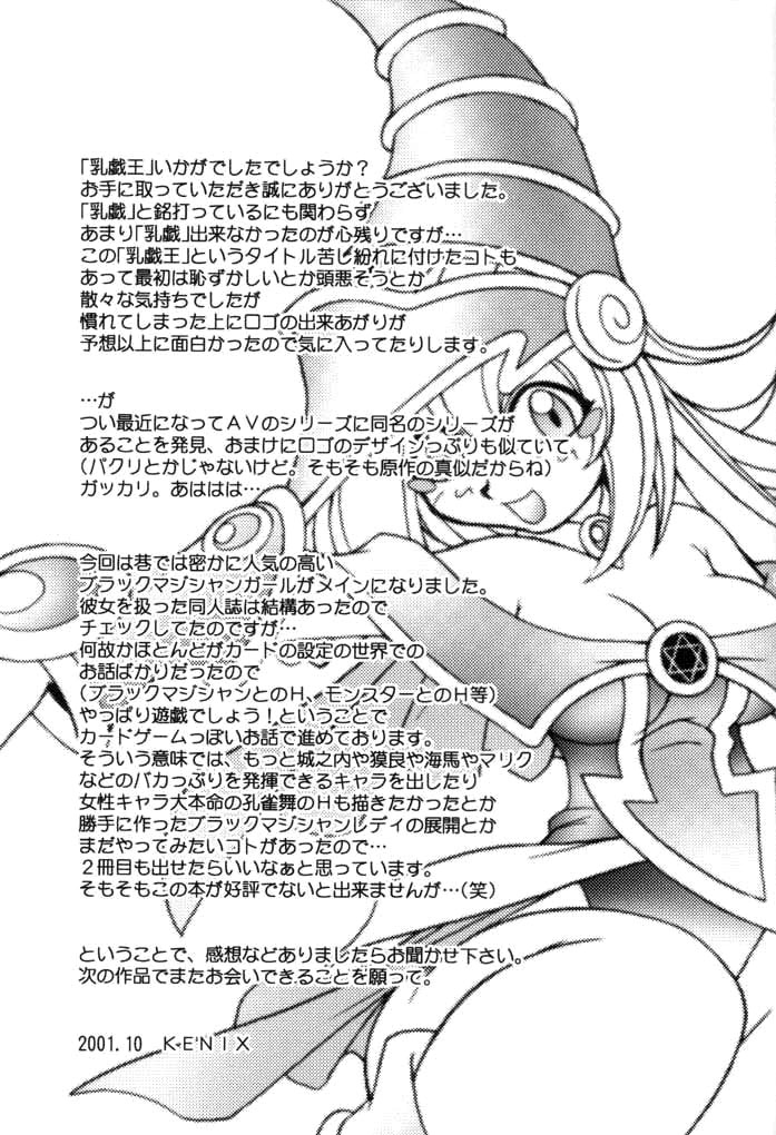 (C61) [KENIX (にんにん!)] 乳戯王 (遊☆戯☆王!) [英訳]