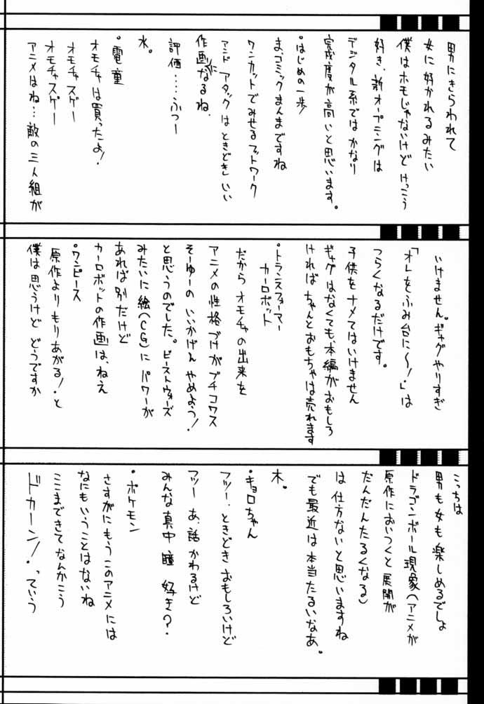 (C59) [BM団 (百目鬼薔薇郎)] 高機動幻想ガンパレードマーチ in BABEL (よろず)