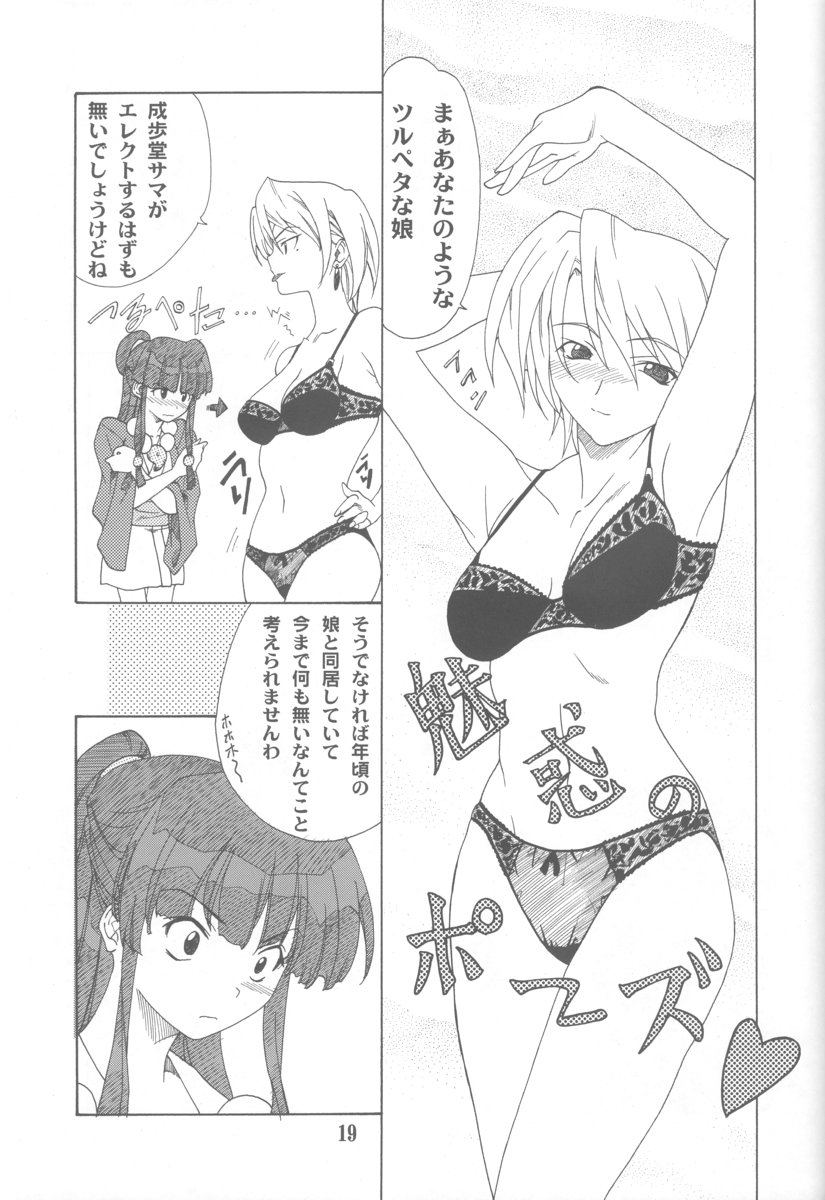 (C63) [P-Forest (穂積貴志)] 逆転の素 (逆転裁判)