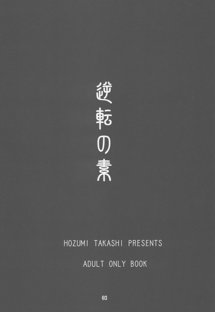 (C63) [P-Forest (穂積貴志)] 逆転の素 (逆転裁判)