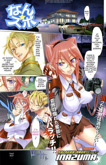 [INAZUMA] なんスポ (コミックホットミルク 2008年2月号) [英訳]