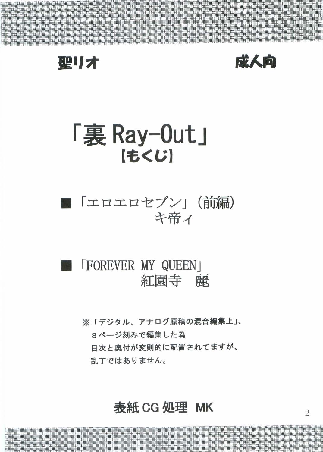 [聖リオ (キティ, 紅園寺麗)] 裏 ray-out (交響詩篇エウレカセブン)