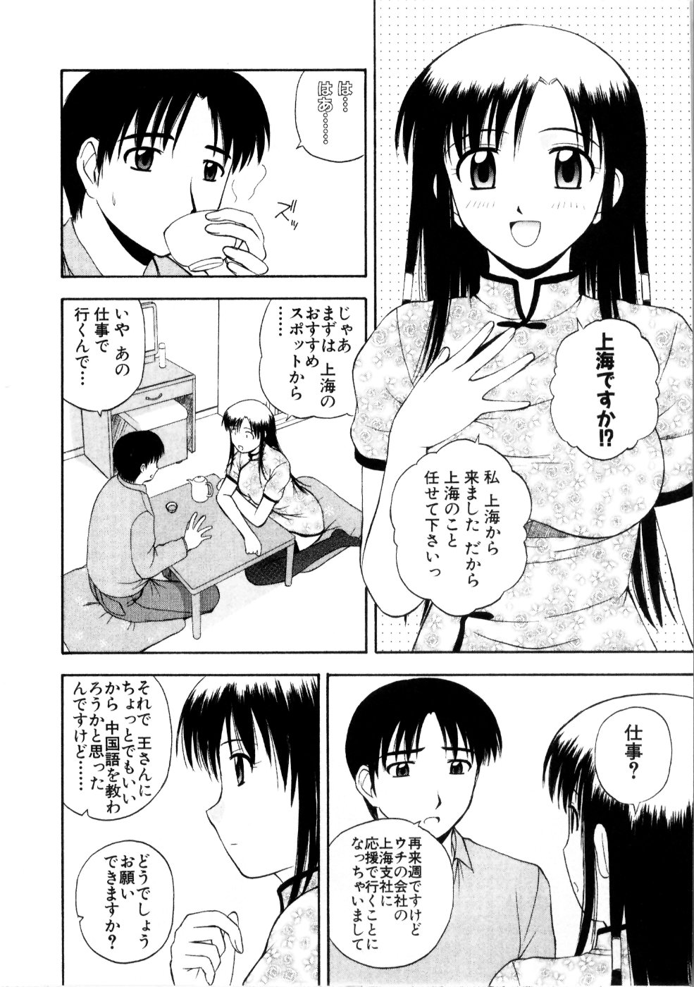 [佐藤茶菓子] マルチ スタイル