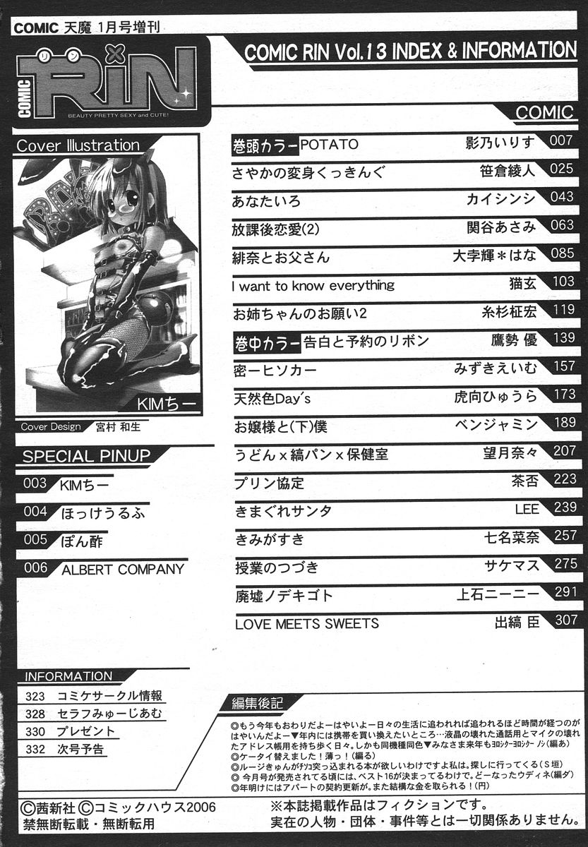 Comic RIN Vol. 13 2006年 1月