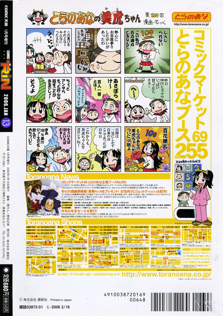Comic RIN Vol. 13 2006年 1月