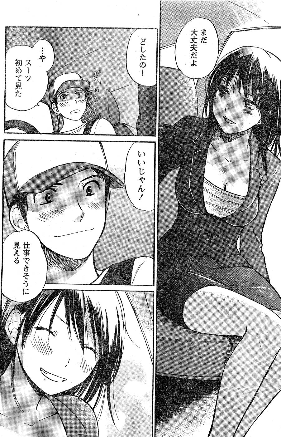 月刊 ビタマン 2007年3月号
