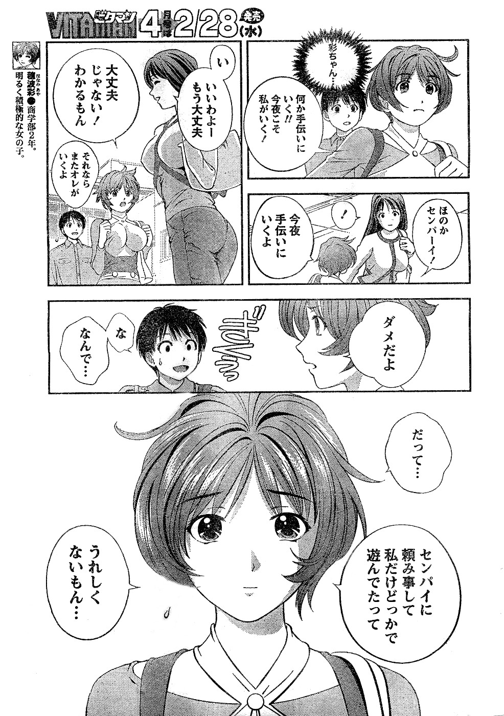月刊 ビタマン 2007年3月号