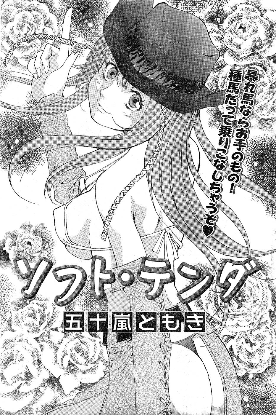 月刊 ビタマン 2007年3月号