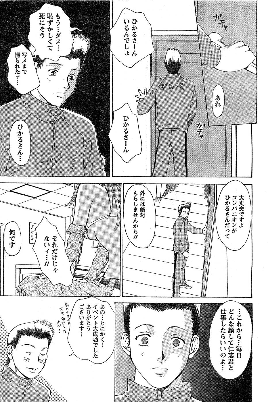 月刊 ビタマン 2007年3月号