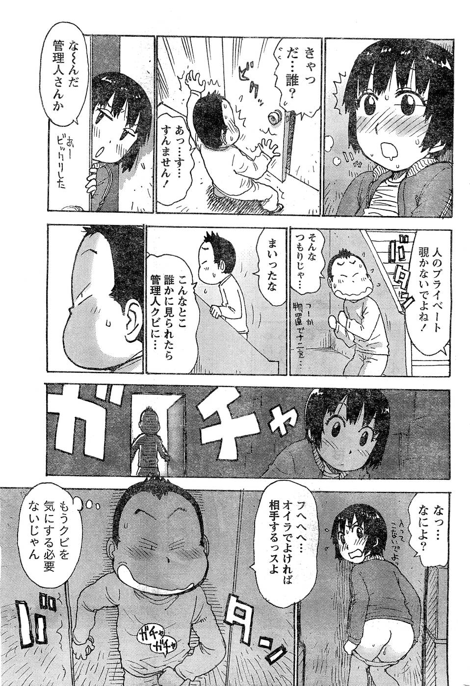 月刊 ビタマン 2007年3月号