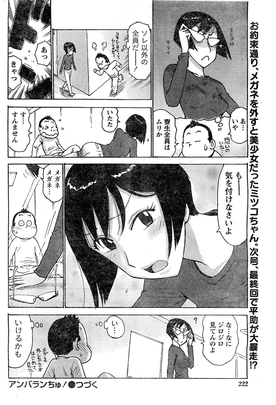 月刊 ビタマン 2007年3月号