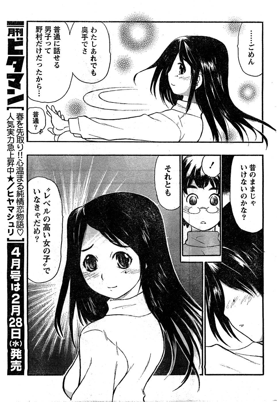 月刊 ビタマン 2007年3月号
