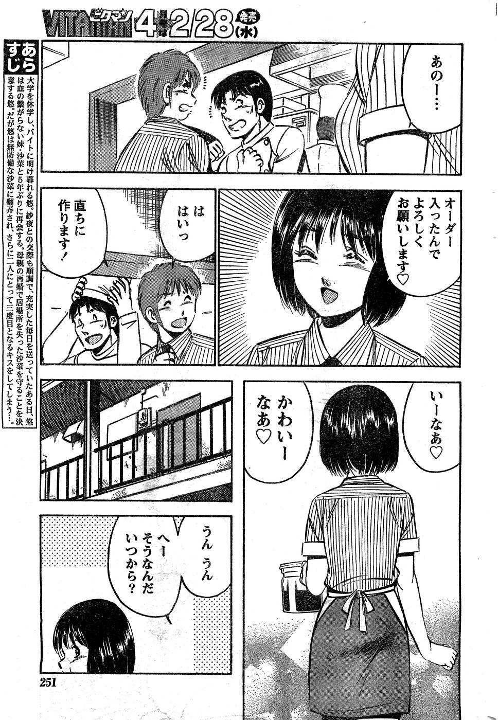 月刊 ビタマン 2007年3月号