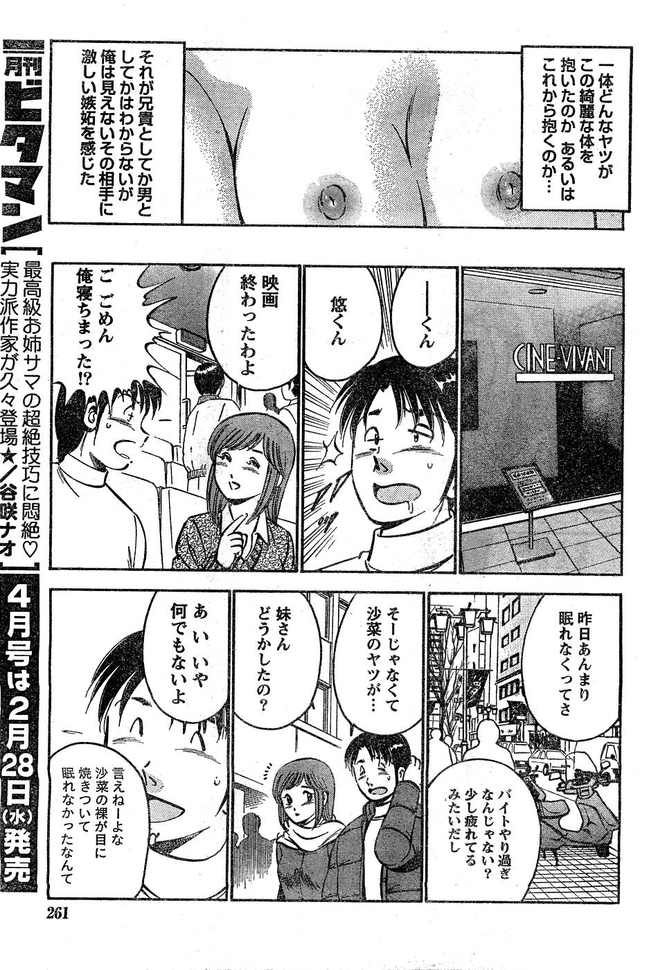 月刊 ビタマン 2007年3月号