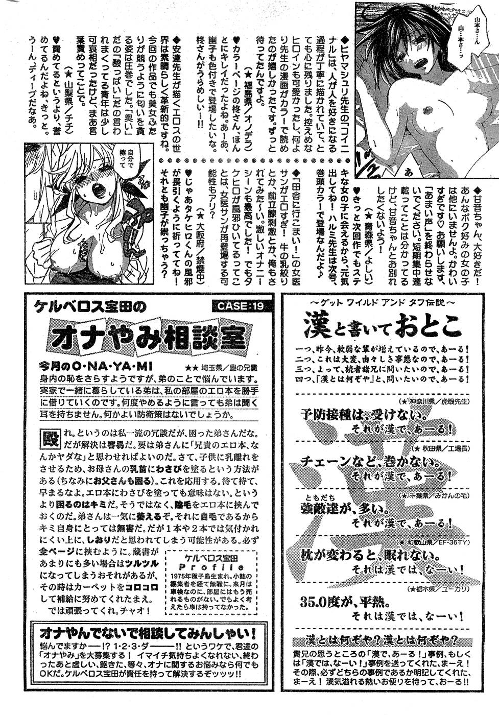 月刊 ビタマン 2007年3月号