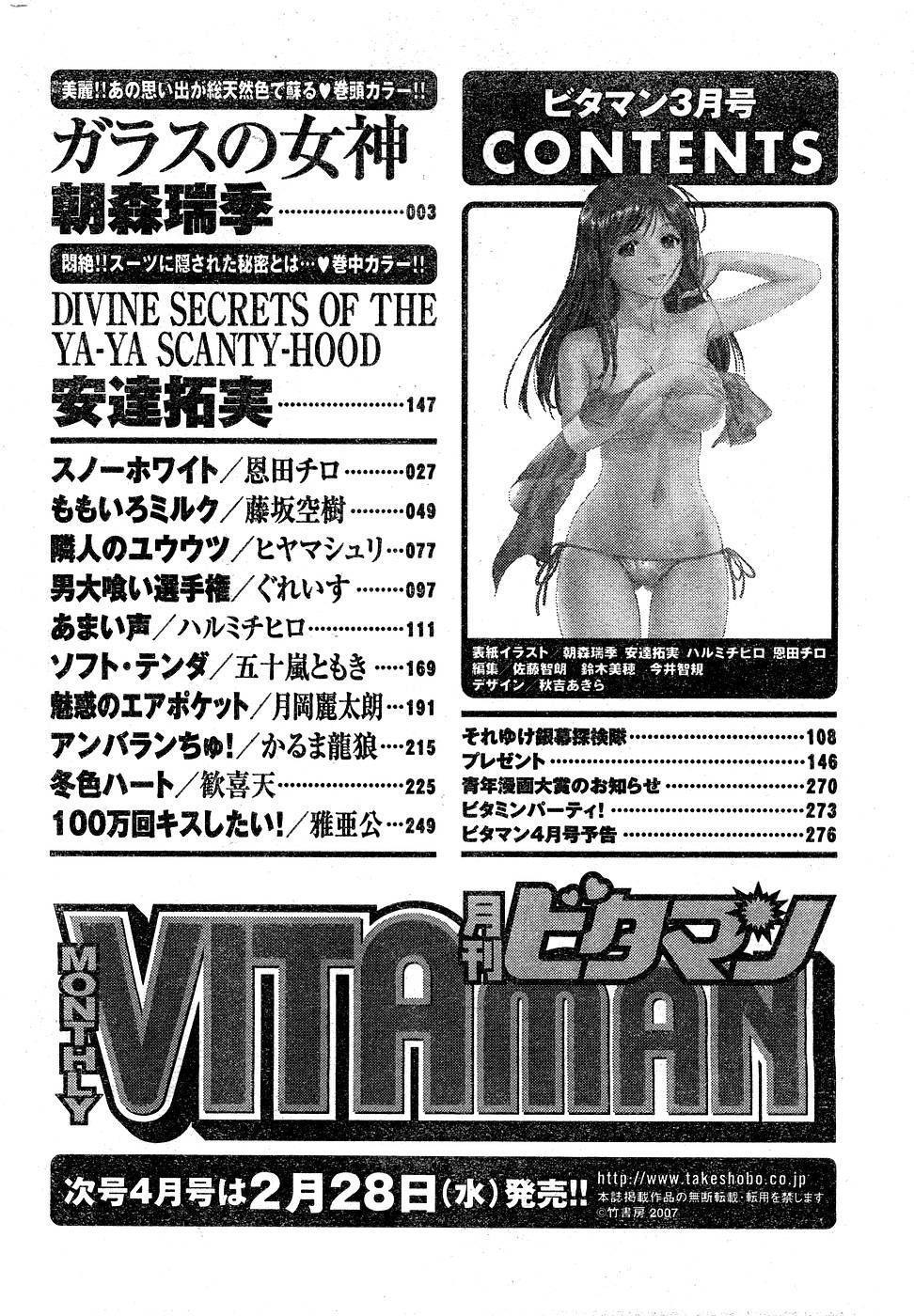 月刊 ビタマン 2007年3月号