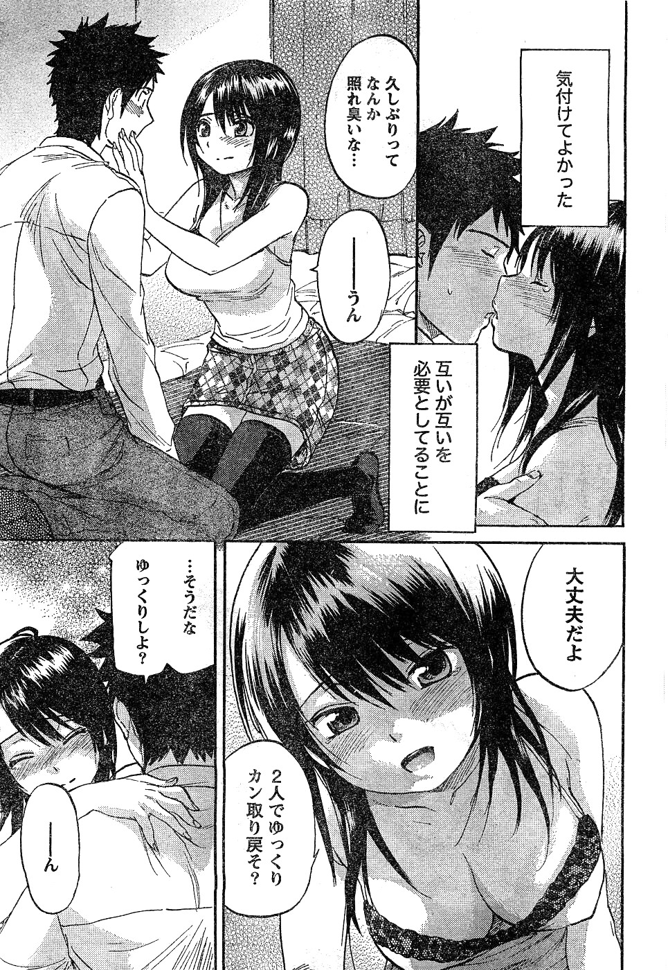 月刊 ビタマン 2007年3月号