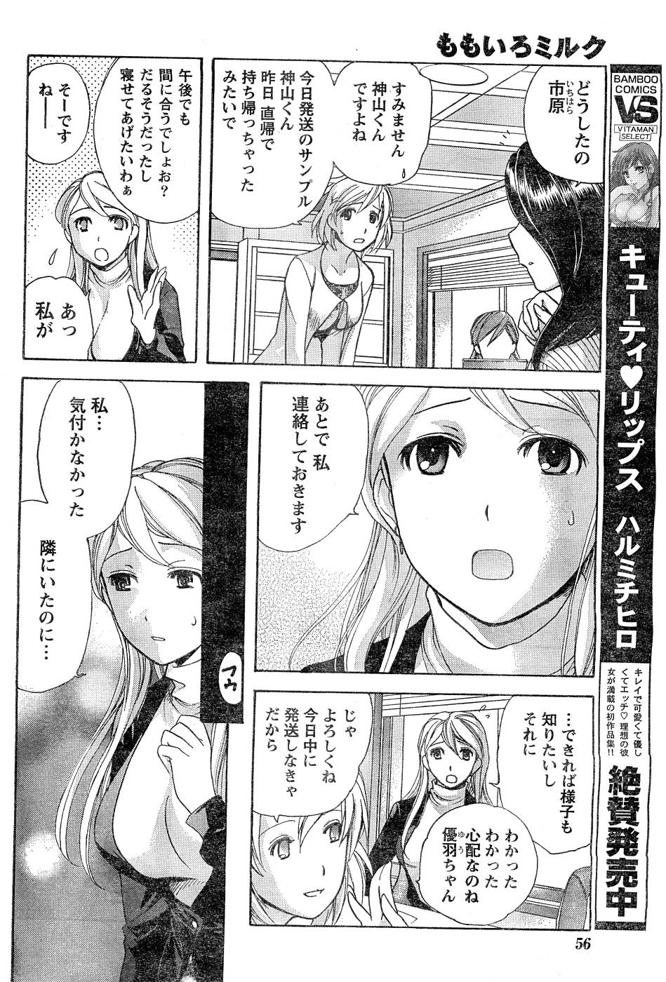 月刊 ビタマン 2007年3月号